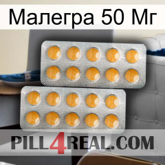 Малегра 50 Мг levitra2